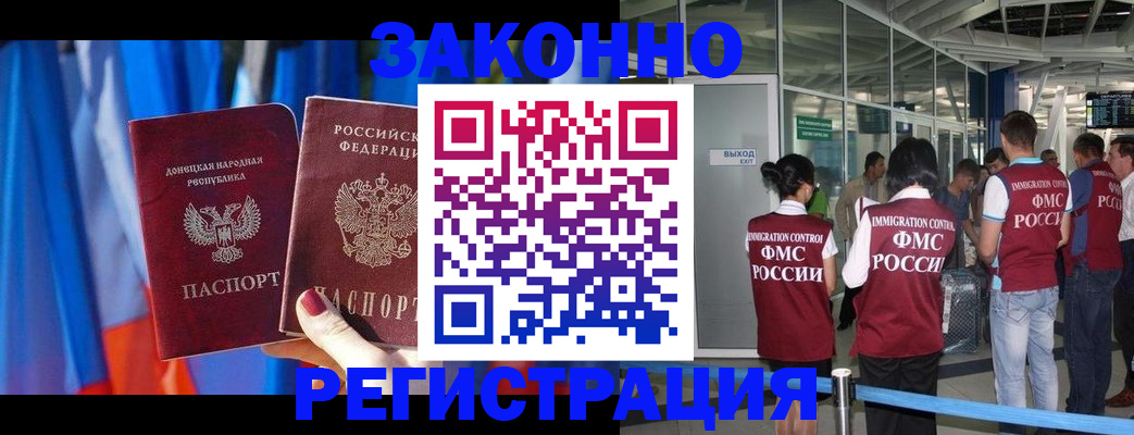 прописка в Новоалтайске