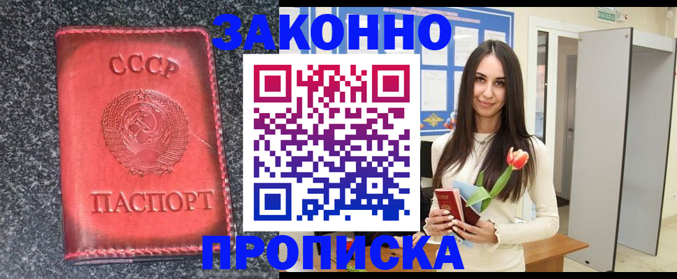прописка для работы в Новоалтайске