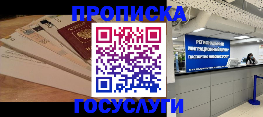 временная регистрация поиск в Новоалтайске